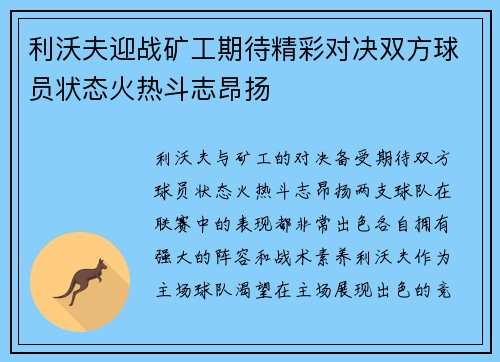 利沃夫迎战矿工期待精彩对决双方球员状态火热斗志昂扬