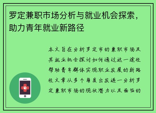 罗定兼职市场分析与就业机会探索，助力青年就业新路径