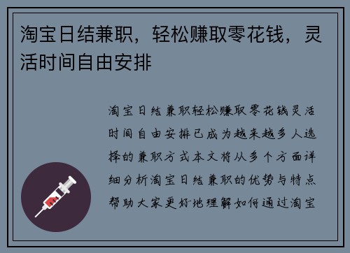 淘宝日结兼职，轻松赚取零花钱，灵活时间自由安排