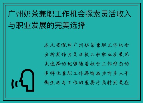 广州奶茶兼职工作机会探索灵活收入与职业发展的完美选择