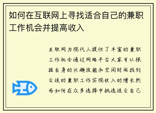 如何在互联网上寻找适合自己的兼职工作机会并提高收入