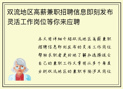 双流地区高薪兼职招聘信息即刻发布灵活工作岗位等你来应聘
