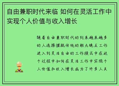 自由兼职时代来临 如何在灵活工作中实现个人价值与收入增长