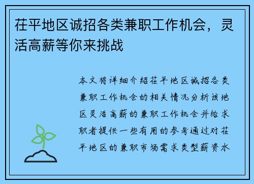 茌平地区诚招各类兼职工作机会，灵活高薪等你来挑战