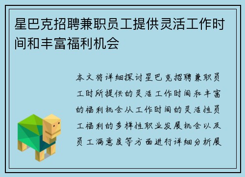 星巴克招聘兼职员工提供灵活工作时间和丰富福利机会