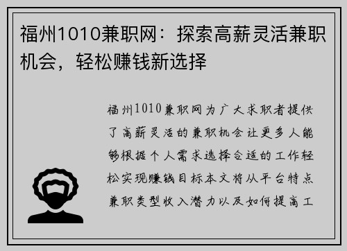 福州1010兼职网：探索高薪灵活兼职机会，轻松赚钱新选择