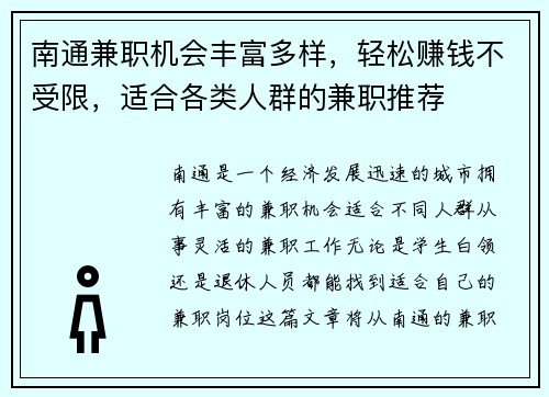 南通兼职机会丰富多样，轻松赚钱不受限，适合各类人群的兼职推荐