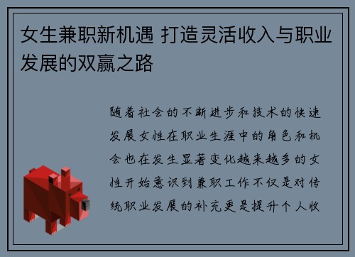 女生兼职新机遇 打造灵活收入与职业发展的双赢之路