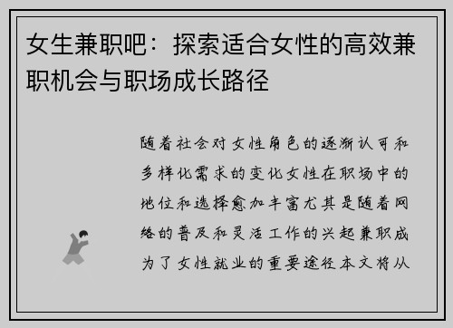 女生兼职吧：探索适合女性的高效兼职机会与职场成长路径