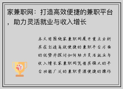 家兼职网：打造高效便捷的兼职平台，助力灵活就业与收入增长