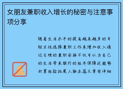 女朋友兼职收入增长的秘密与注意事项分享