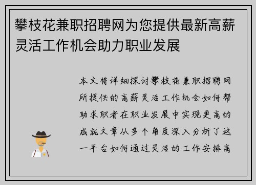 攀枝花兼职招聘网为您提供最新高薪灵活工作机会助力职业发展