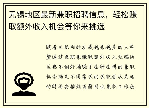 无锡地区最新兼职招聘信息，轻松赚取额外收入机会等你来挑选