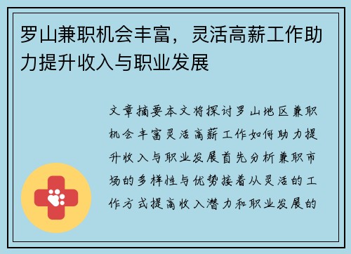 罗山兼职机会丰富，灵活高薪工作助力提升收入与职业发展