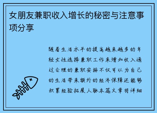 女朋友兼职收入增长的秘密与注意事项分享