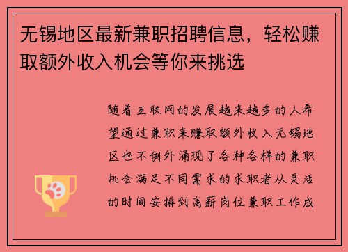 无锡地区最新兼职招聘信息，轻松赚取额外收入机会等你来挑选