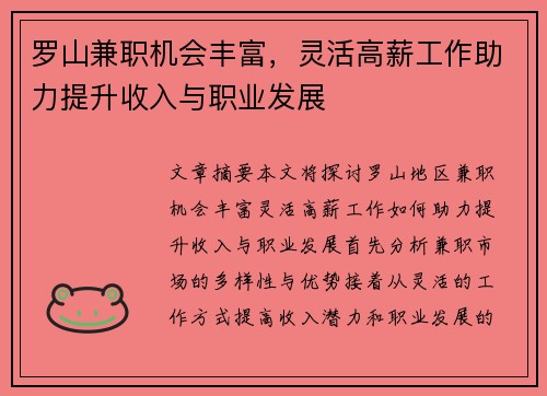 罗山兼职机会丰富，灵活高薪工作助力提升收入与职业发展