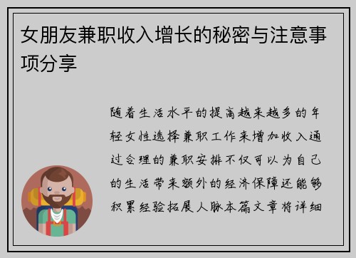 女朋友兼职收入增长的秘密与注意事项分享
