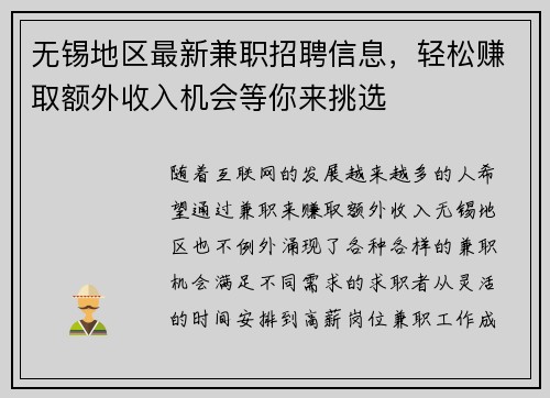 无锡地区最新兼职招聘信息，轻松赚取额外收入机会等你来挑选
