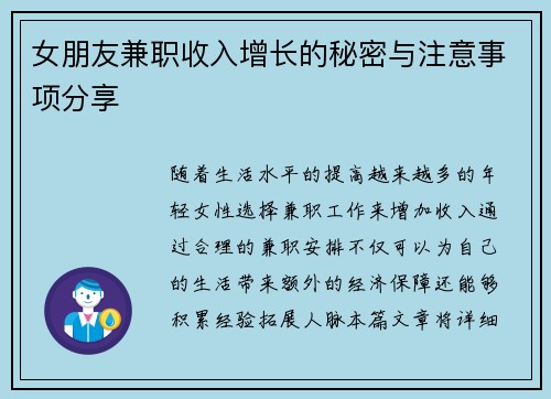 女朋友兼职收入增长的秘密与注意事项分享