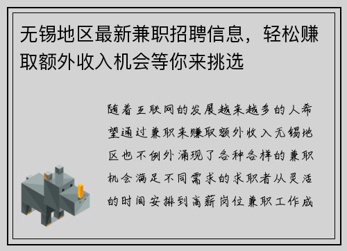 无锡地区最新兼职招聘信息，轻松赚取额外收入机会等你来挑选