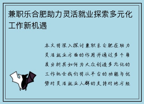 兼职乐合肥助力灵活就业探索多元化工作新机遇
