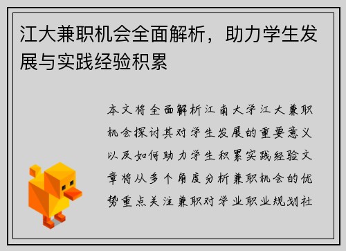 江大兼职机会全面解析，助力学生发展与实践经验积累