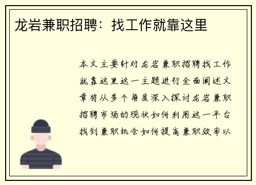 龙岩兼职招聘：找工作就靠这里