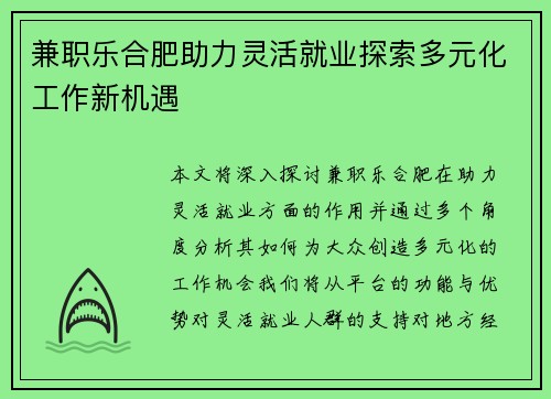 兼职乐合肥助力灵活就业探索多元化工作新机遇