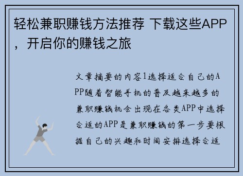 轻松兼职赚钱方法推荐 下载这些APP，开启你的赚钱之旅