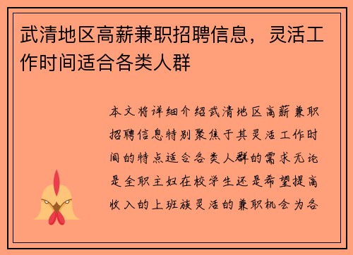 武清地区高薪兼职招聘信息，灵活工作时间适合各类人群