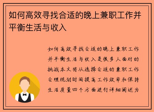 如何高效寻找合适的晚上兼职工作并平衡生活与收入