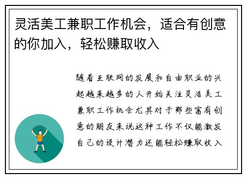 灵活美工兼职工作机会，适合有创意的你加入，轻松赚取收入