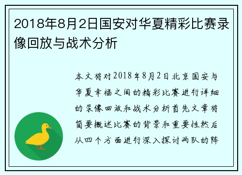 2018年8月2日国安对华夏精彩比赛录像回放与战术分析