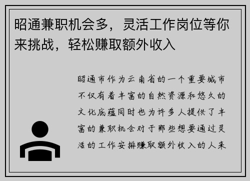 昭通兼职机会多，灵活工作岗位等你来挑战，轻松赚取额外收入