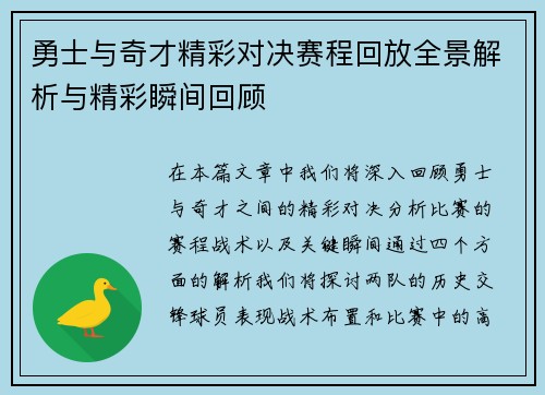 勇士与奇才精彩对决赛程回放全景解析与精彩瞬间回顾