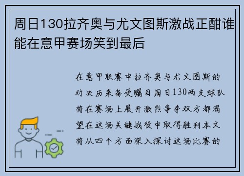 周日130拉齐奥与尤文图斯激战正酣谁能在意甲赛场笑到最后