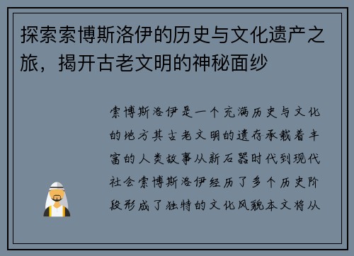 探索索博斯洛伊的历史与文化遗产之旅，揭开古老文明的神秘面纱
