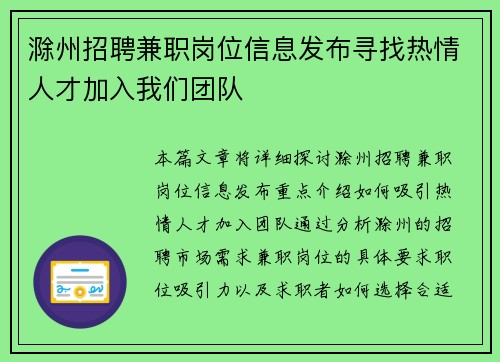 滁州招聘兼职岗位信息发布寻找热情人才加入我们团队