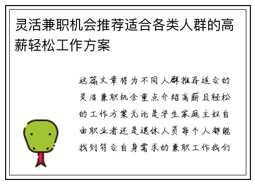 灵活兼职机会推荐适合各类人群的高薪轻松工作方案