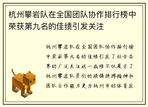 杭州攀岩队在全国团队协作排行榜中荣获第九名的佳绩引发关注