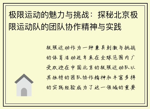 极限运动的魅力与挑战：探秘北京极限运动队的团队协作精神与实践