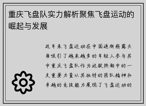 重庆飞盘队实力解析聚焦飞盘运动的崛起与发展